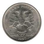Сколько стоит 2 рубля 1997 года: цена и описание