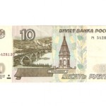 Сколько стоит бумажная 10 рублей 1997 года