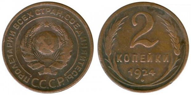 Монета 2 копейки 1924 года