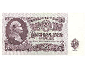 Сколько стоит бумажная 25 рублей 1961 года