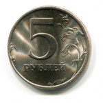 Сколько стоит 5 рублей 1998 года: описание и цена