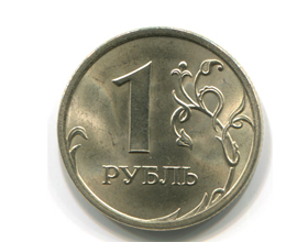 1 рубль 2005 года: разновидности и коллекционная цена