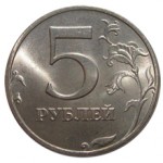 Сколько стоит монета 5 рублей 1997 года: описании и цена