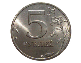 Сколько стоит монета 5 рублей 1997 года