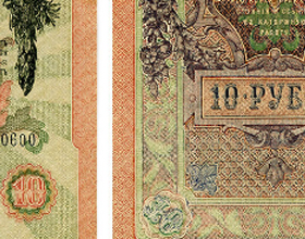 Сколько в среднем стоят бумажные 10 рублей 1909 года