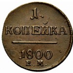 Сколько стоит монета 1 копейка 1800 года