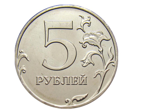 Сколько стоит монета 5 рублей 2011 года?
