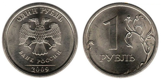 монета 1 рубль 2009 года