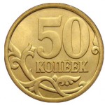 Сколько в среднем стоит монета 50 копеек 2006 года