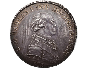 Сколько в среднем стоит монета 1 рубль 1796 года