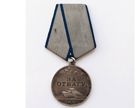 Сколько стоит медаль «за отвагу» СССР