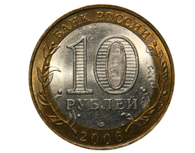 Сколько в среднем стоит монета 10 рублей 2006 года