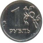 Сколько стоит монета 1 рубль 2015 года