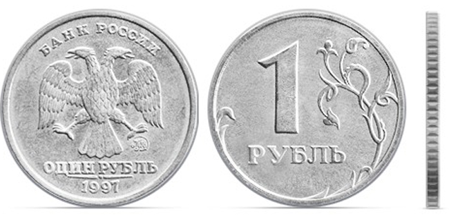 1 рубль 2015 года