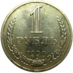 Сколько стоит монета 1 рубль 1990 года: цена и описание
