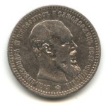 Сколько стоит 1 рубль 1893 года — средняя цена