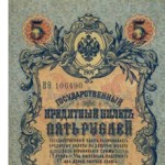 Сколько стоит банкнота 5 рублей 1909 года: цена и описание