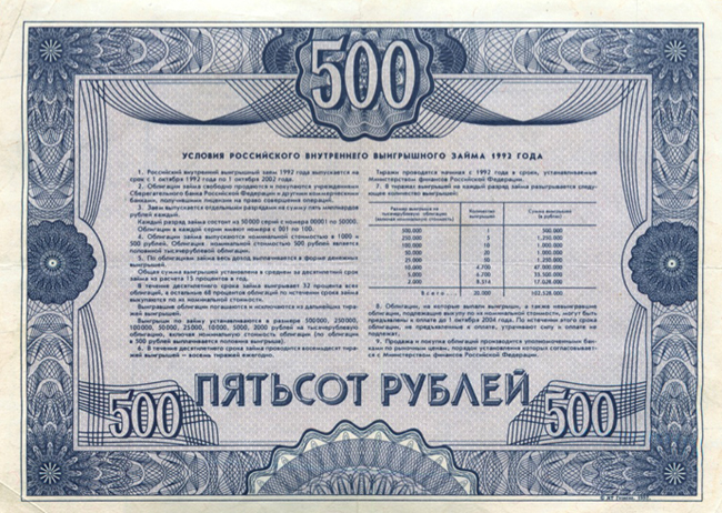 российский внутренний займ 1992 года цена промокод в вайлдберриз на первую покупку