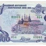Сколько стоит облигация 500 рублей 1992 года