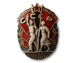Сколько стоит Орден «Знак Почёта» СССР — средняя цена