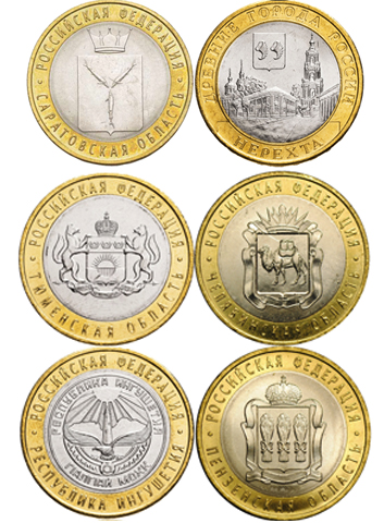 Монеты «Субъекты РФ» и «Нерехта»
