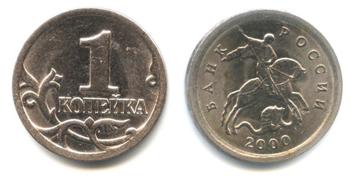 Монета 1 копейка 2000 года