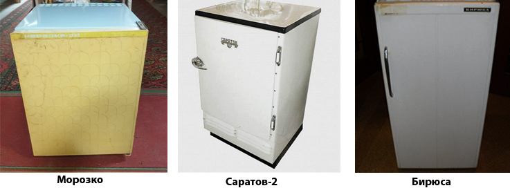 Модели холодильников в СССР 1